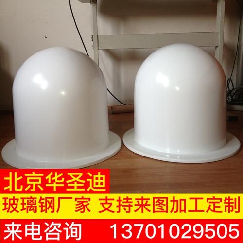 北京厂家直发玻璃钢smc天线罩通信设备外壳外罩 天线保护罩