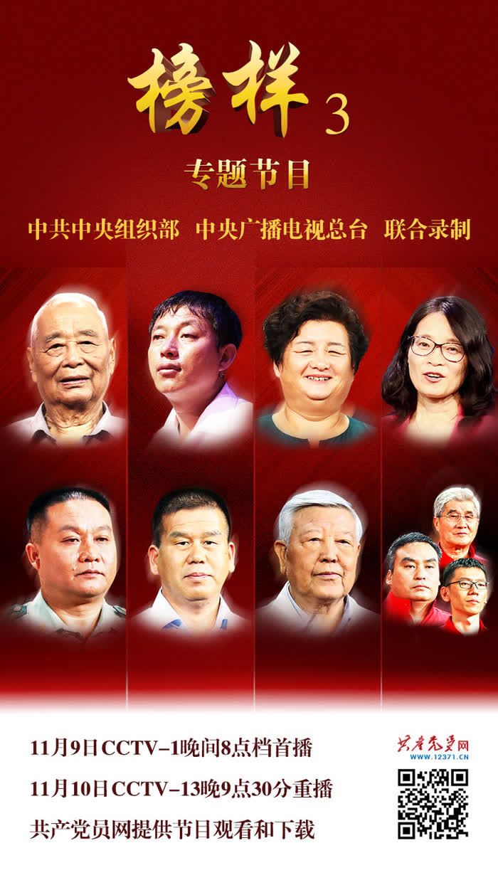 榜樣2017視頻大全，自信成就改變，勵(lì)志之旅啟程