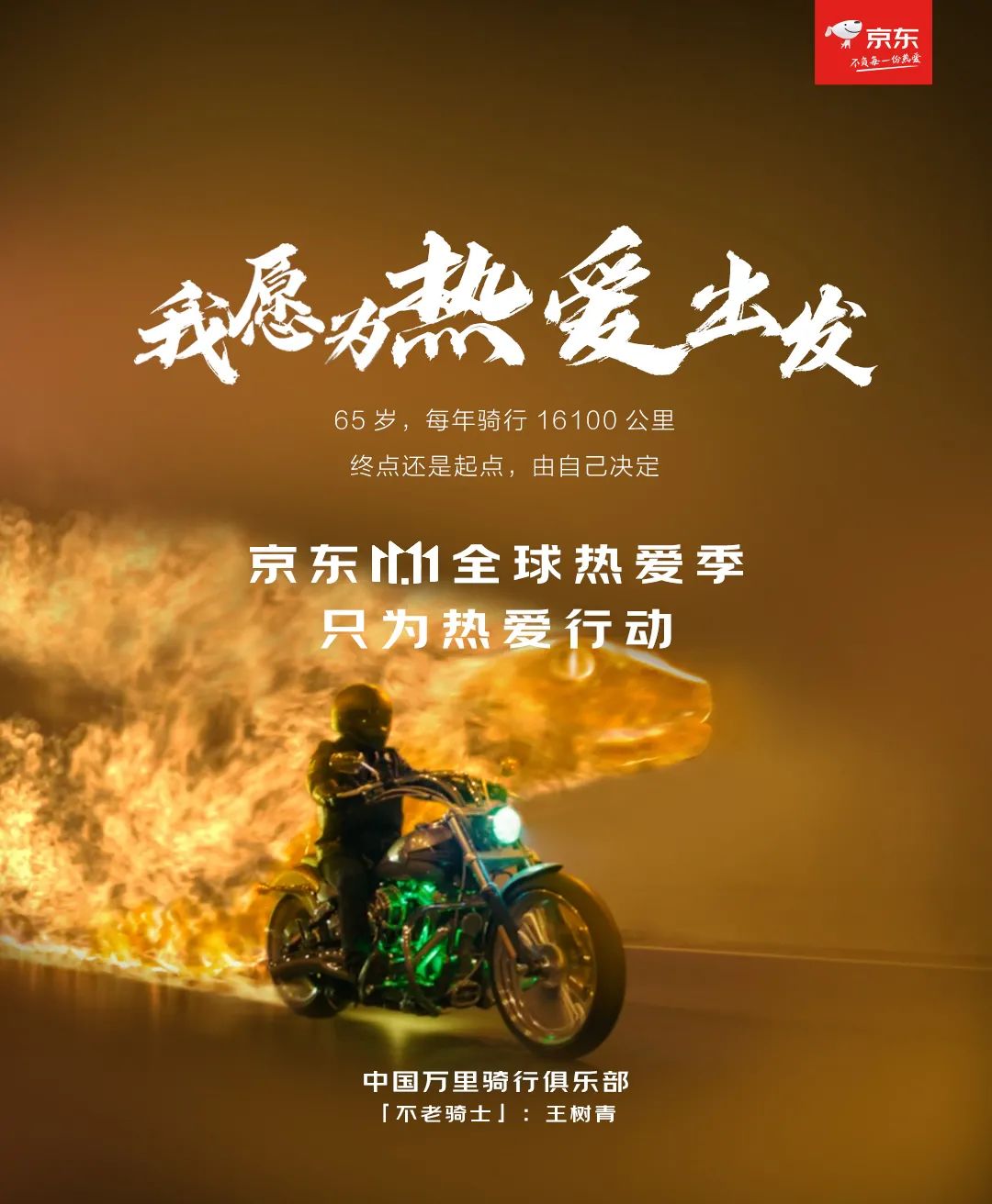 京東全新宣傳語，共進(jìn)步，自信成就未來，與京東一起開啟無限可能！