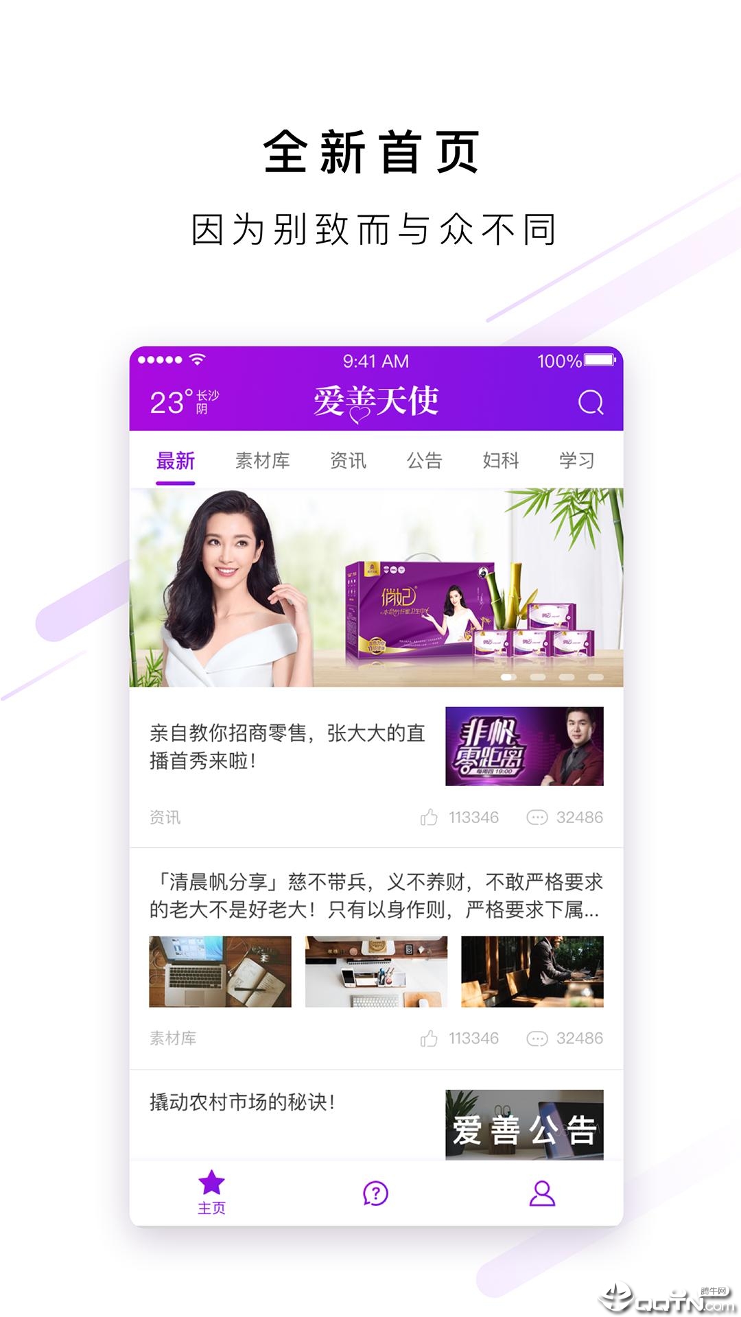 愛善天使app最新版，科技引領(lǐng)慈善新時(shí)代