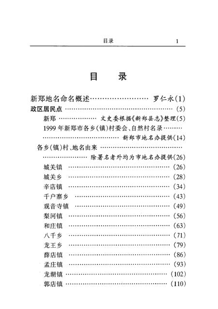 新鄭市最新譜牒，家族溫情與友情的傳承之窗