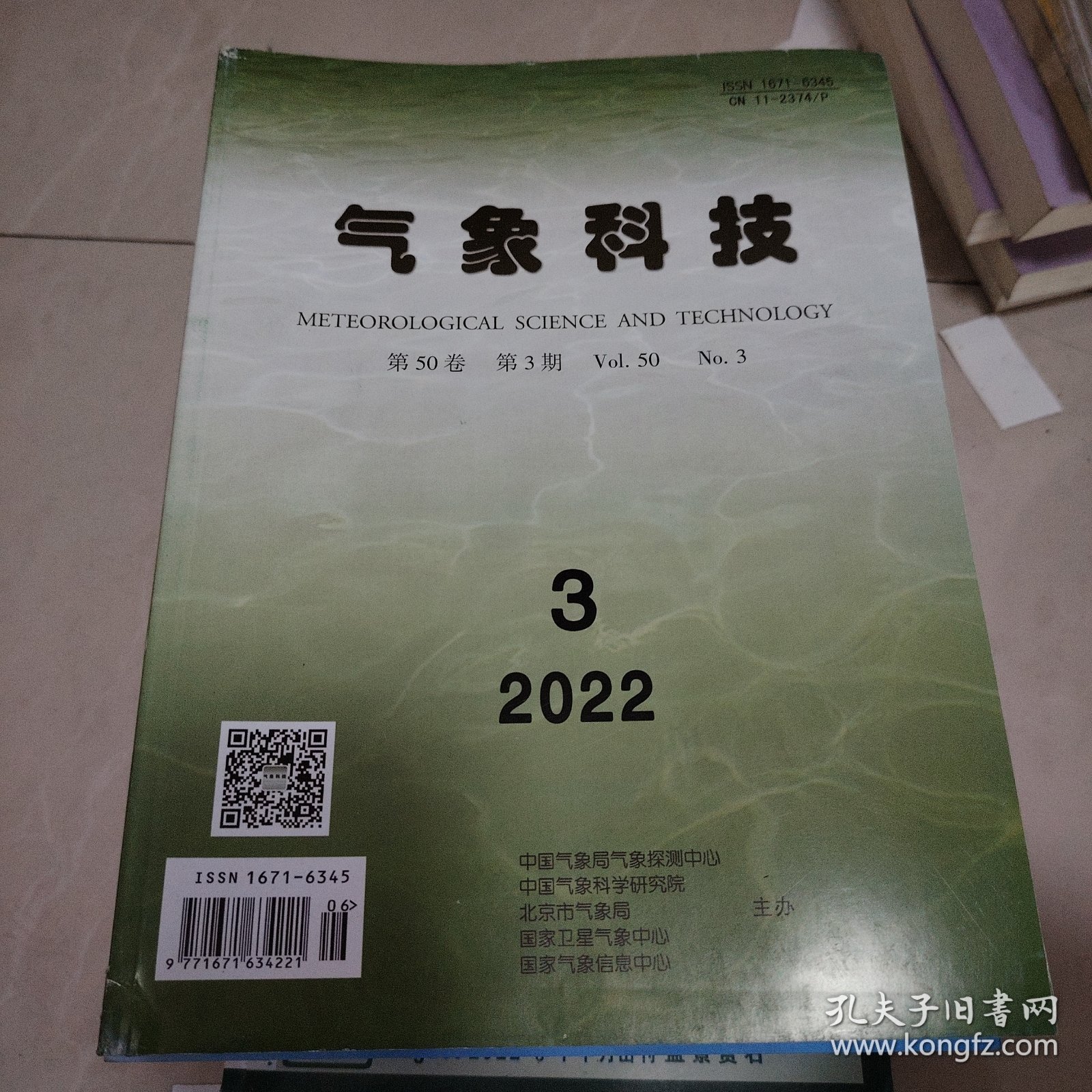 ＂管家婆2022澳門(mén)免費(fèi)資格＂的：大氣科學(xué)(氣象學(xué))_實(shí)用版4.79