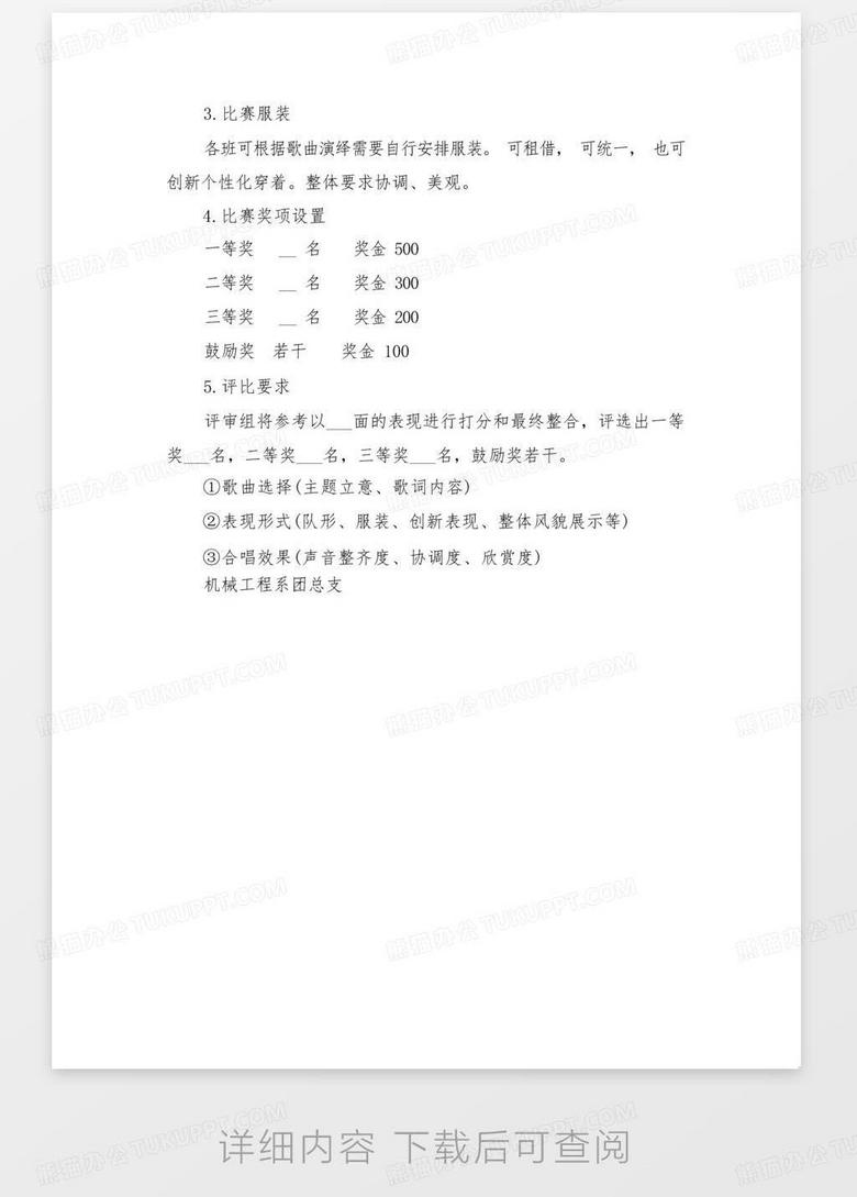 班歌比賽活動(dòng)方案全解析，打造激情四溢的班級(jí)音樂盛宴