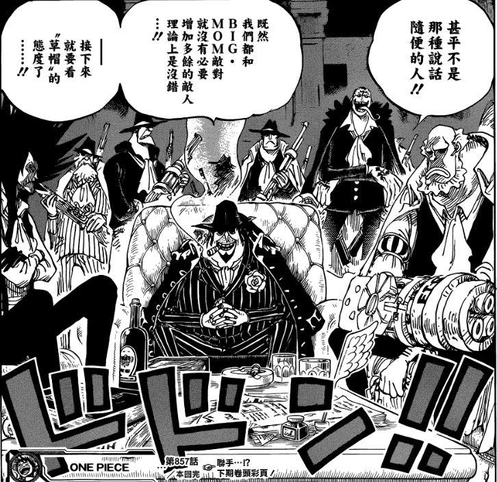最新在線漫畫《海賊王》第857話