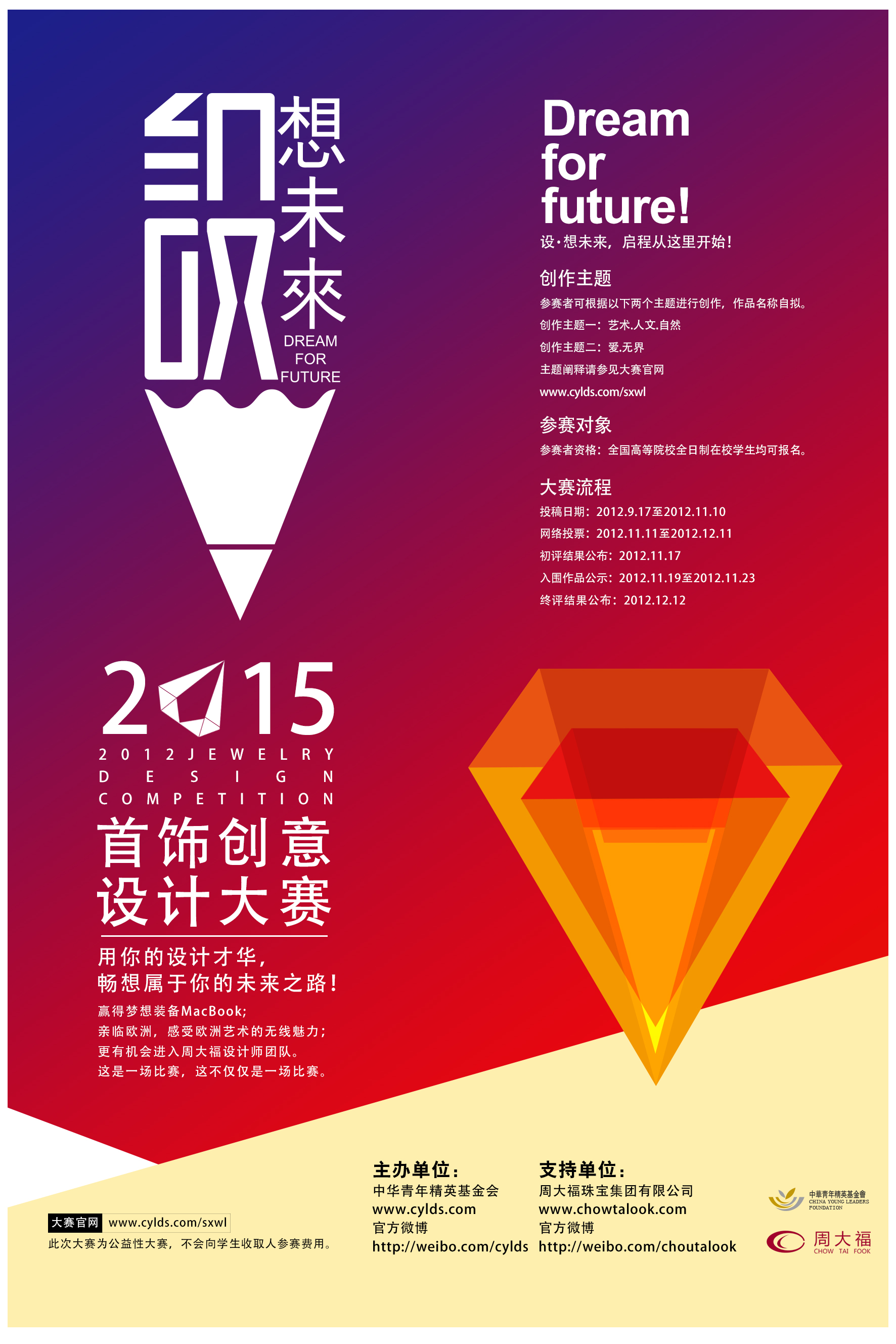海報設(shè)計大賽閃耀星光，創(chuàng)意無限！??
