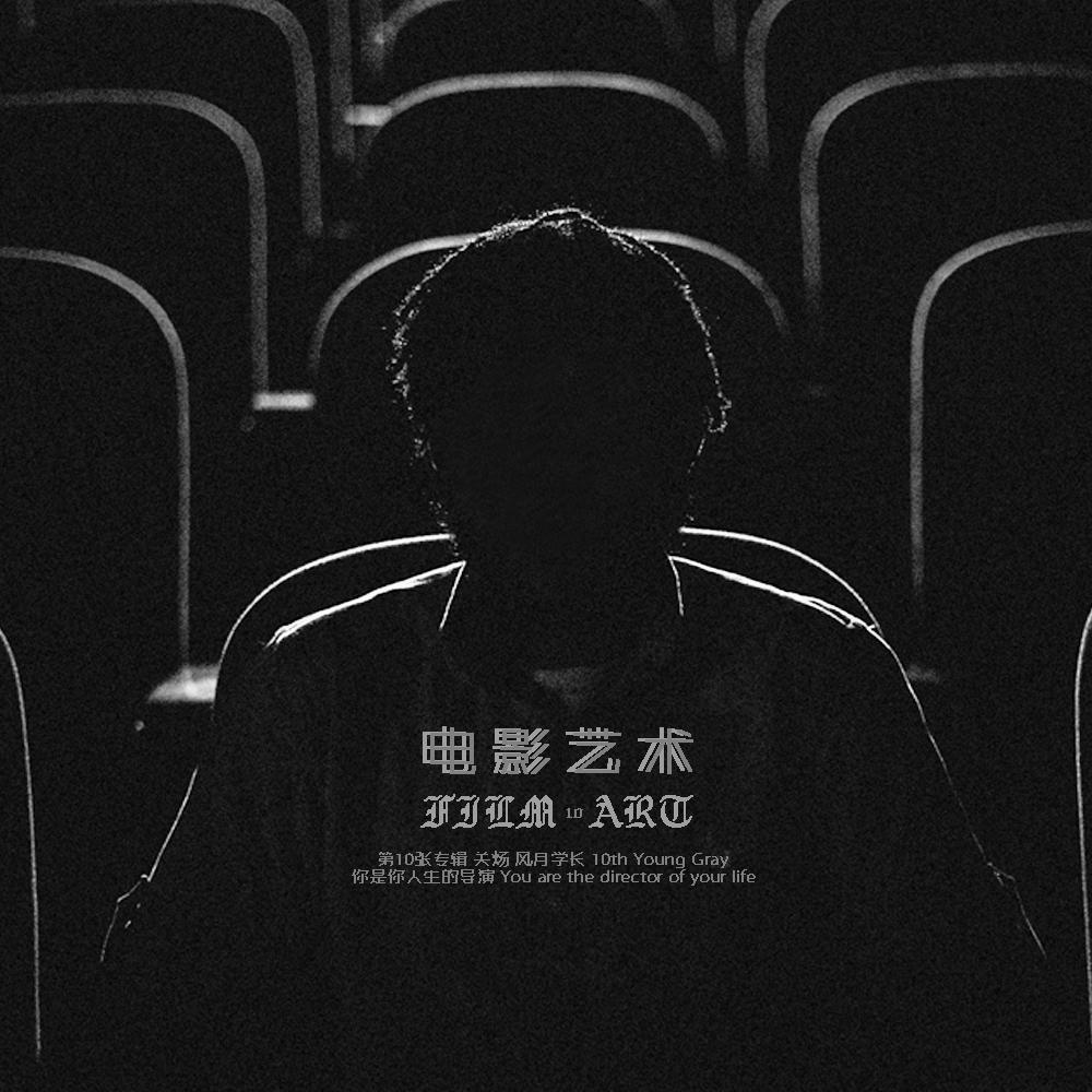 電影藝術(shù)，深度探索背景、重要事件與地位