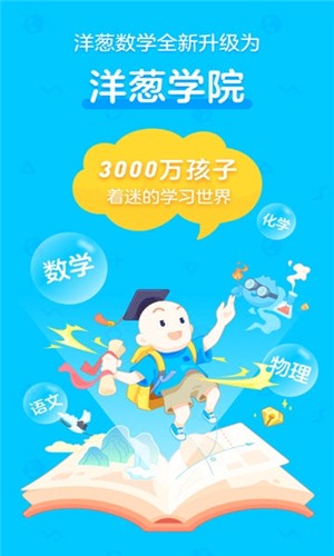 最新洋蔥數(shù)學(xué)版本發(fā)布，探索數(shù)學(xué)學(xué)習(xí)的未來之路