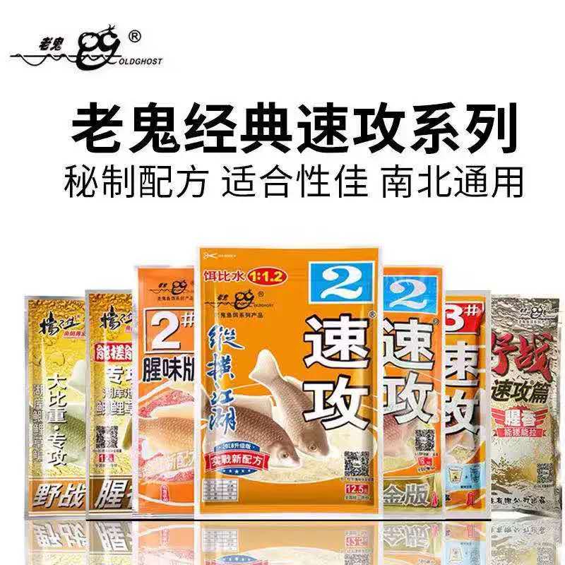 老鬼新款餌料，引領(lǐng)釣魚革命的先鋒之選