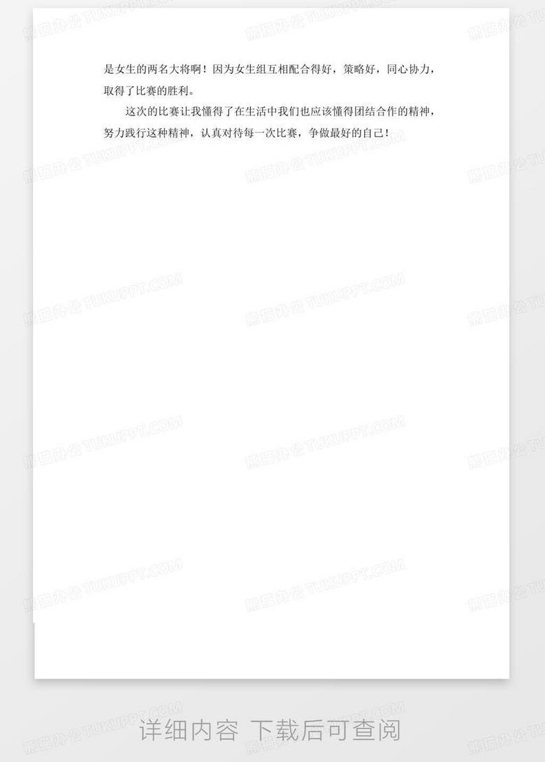 拔河比賽紀(jì)實(shí)，激烈角逐，團(tuán)隊(duì)精神的展現(xiàn)