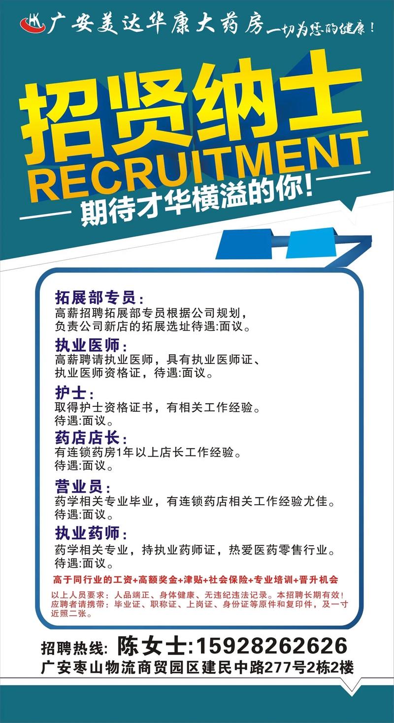 臨沂藥店招聘信息，職業(yè)發(fā)展的理想選擇之地