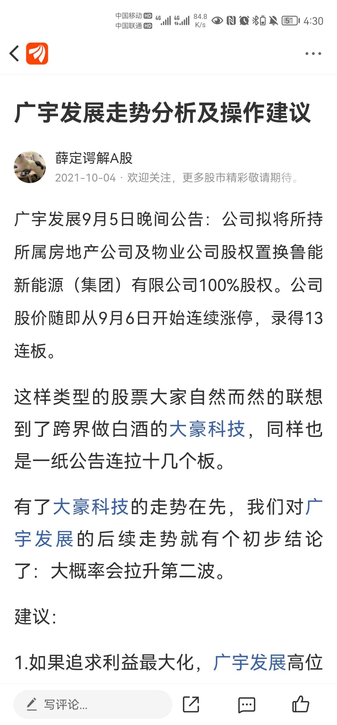 廣宇發(fā)展股吧最新消息，股市中的日常動(dòng)態(tài)