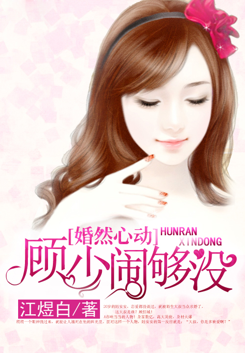 顧少揚(yáng)與江溫暖，最新章節(jié)深度解析與故事進(jìn)展揭秘