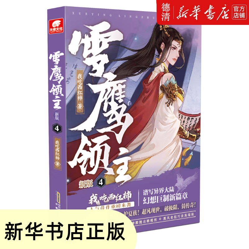 雪鷹領(lǐng)主最新章節(jié)目錄，蛻變之路，自信與成就感的源泉之旅