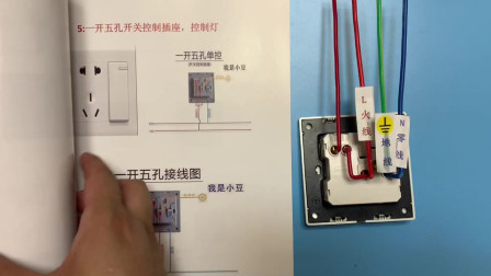 最新五孔一開(kāi)接線視頻教程，詳細(xì)步驟指南