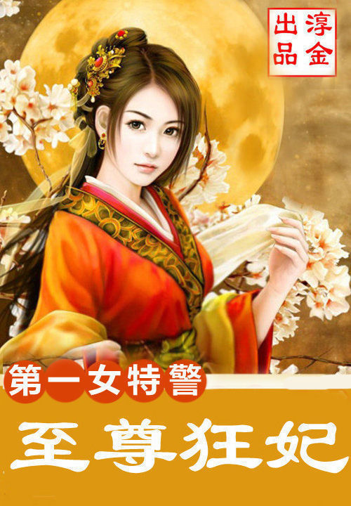 裘夢最新小說當(dāng)鋪千金，高科技產(chǎn)品引領(lǐng)未來生活