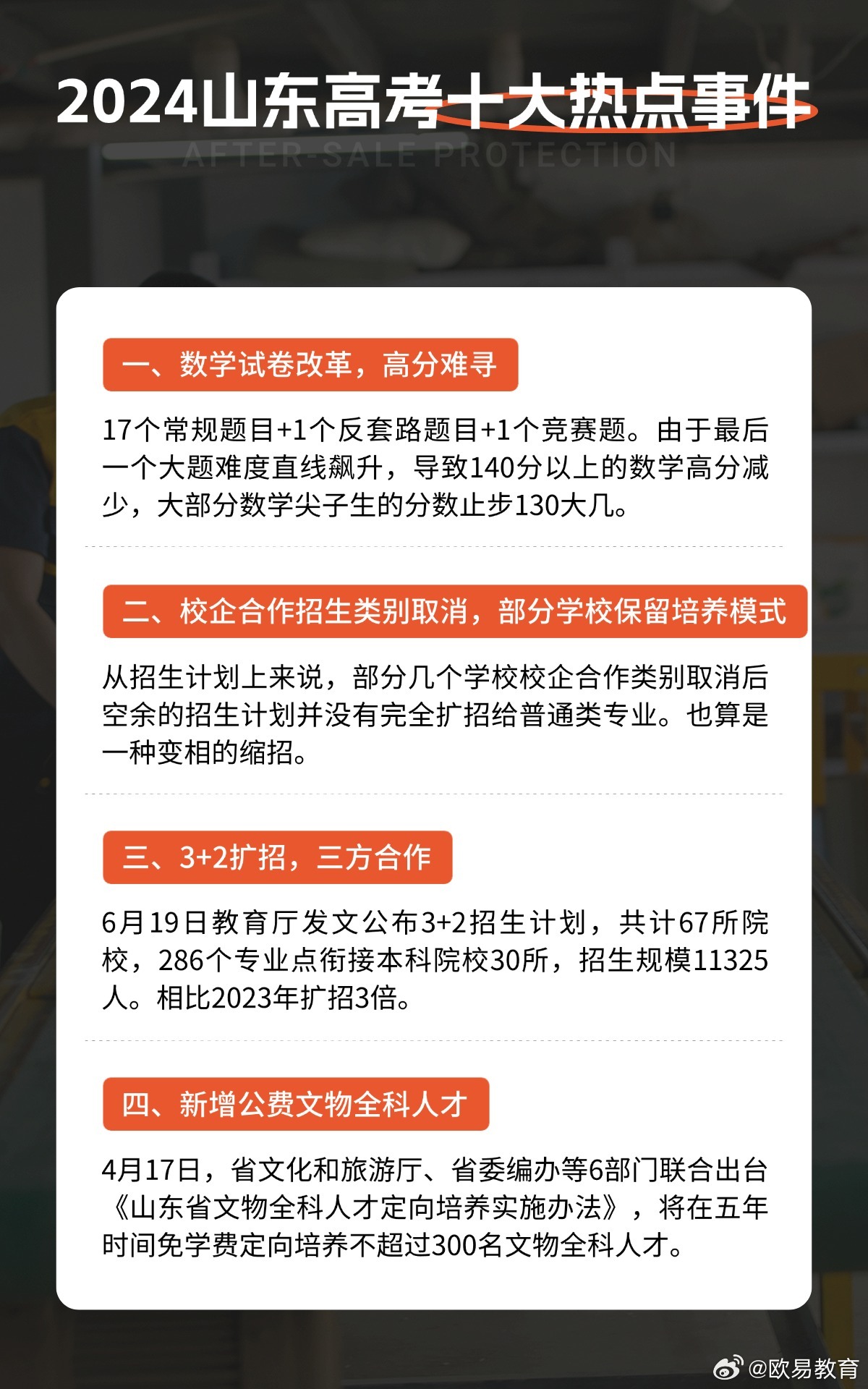 山東2025年高考改革動向及備考策略揭秘，最新消息解讀與趨勢分析