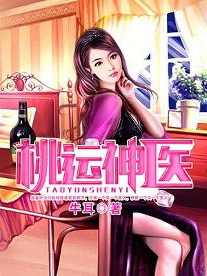 桃運(yùn)村醫(yī)葉凡最新更新動(dòng)態(tài)速遞
