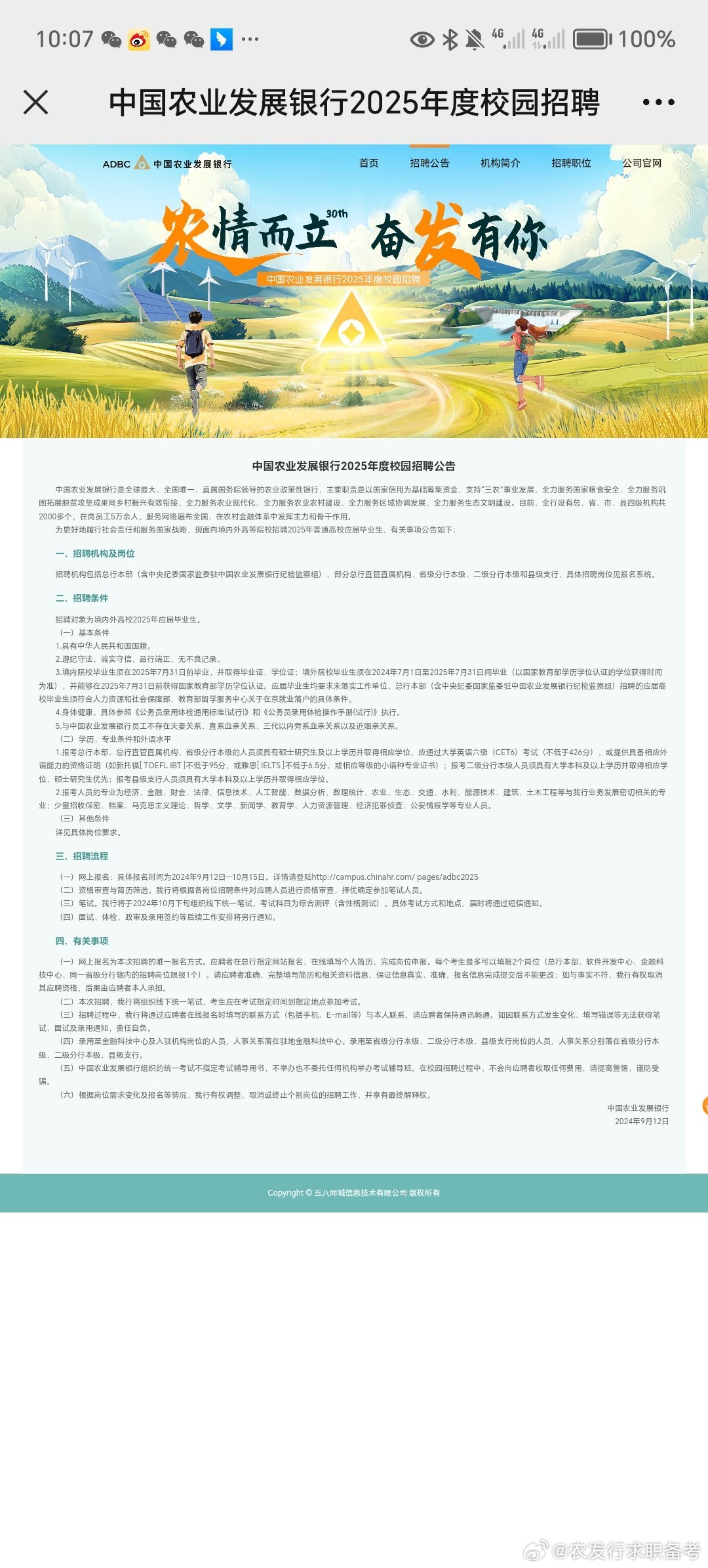 農(nóng)發(fā)行臨時工最新動態(tài)更新，農(nóng)發(fā)行臨時招聘信息及資訊