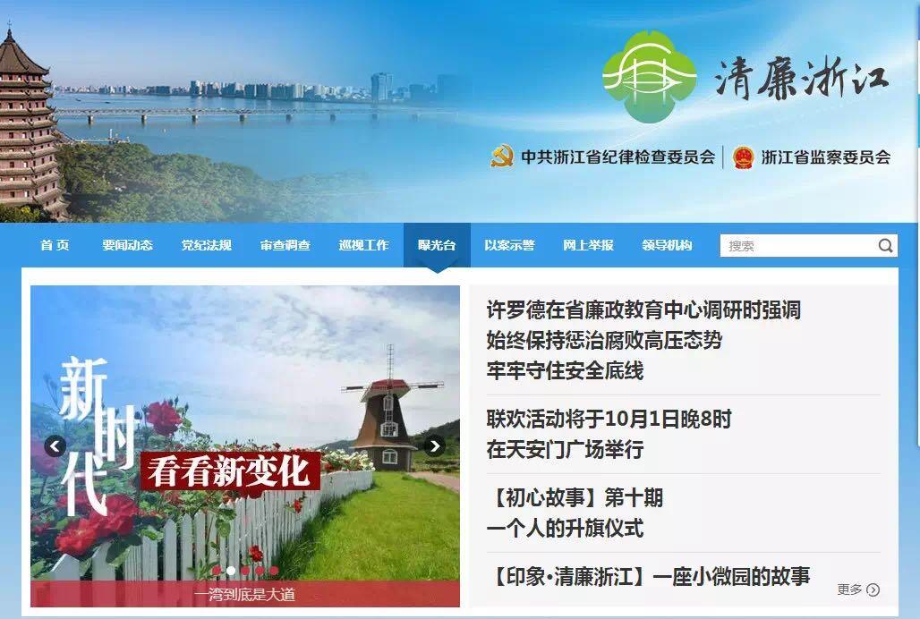 浙江省監(jiān)察委，鑄就反腐利劍，引領(lǐng)時代新風(fēng)尚，展現(xiàn)反腐決心與行動