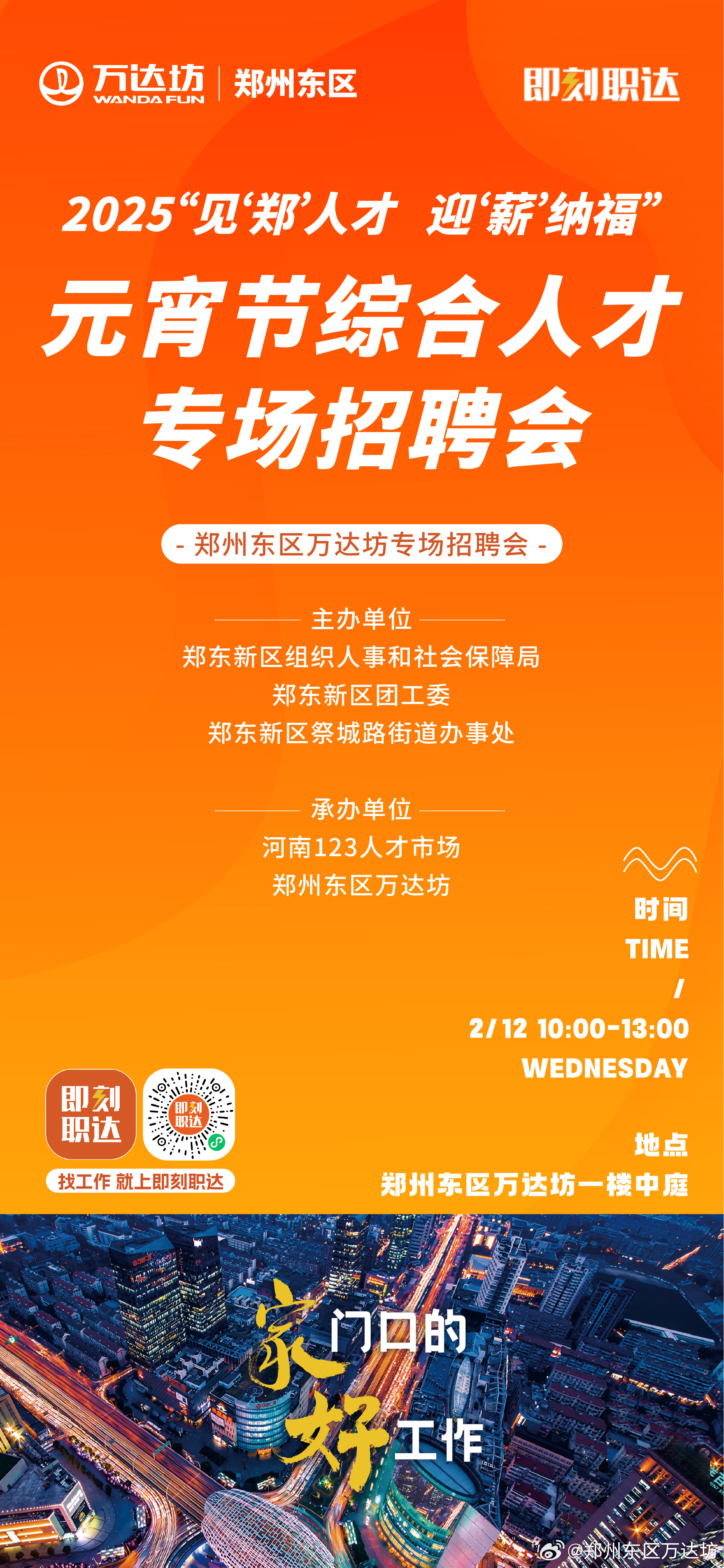 掉刀萬達(dá)最新招聘信息獲取指南，快速了解最新職位信息