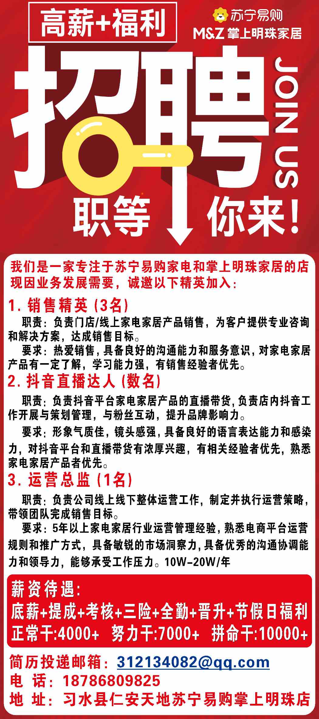 義蓬華潤萬家最新招聘啟事，攜手成長，期待你的飛翔！