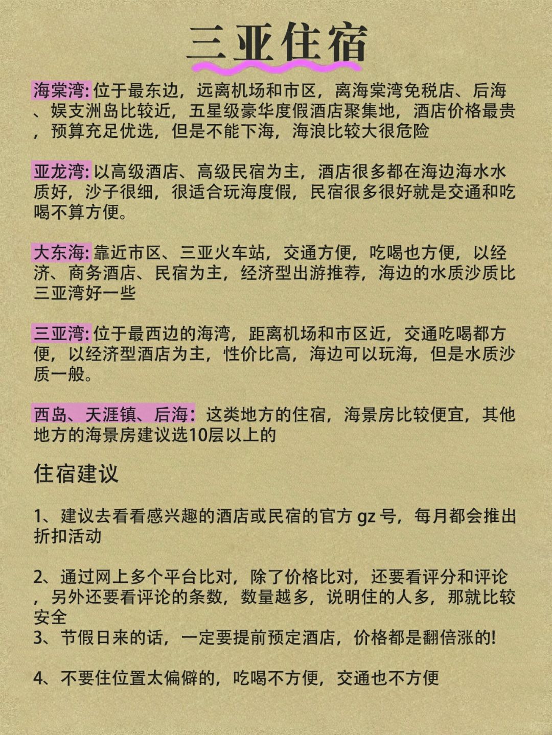 三亞家庭旅館轉(zhuǎn)讓，擁抱自然美景與內(nèi)心平靜的旅行新體驗