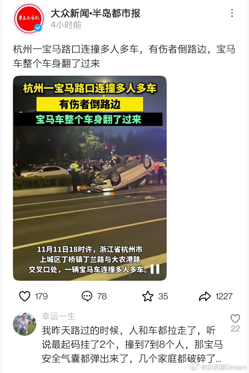 寶馬撞自行車事件最新進展，回顧與影響