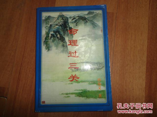 孫海義最新命理過(guò)三關(guān)，科技引領(lǐng)命理革命，預(yù)測(cè)新紀(jì)元開啟