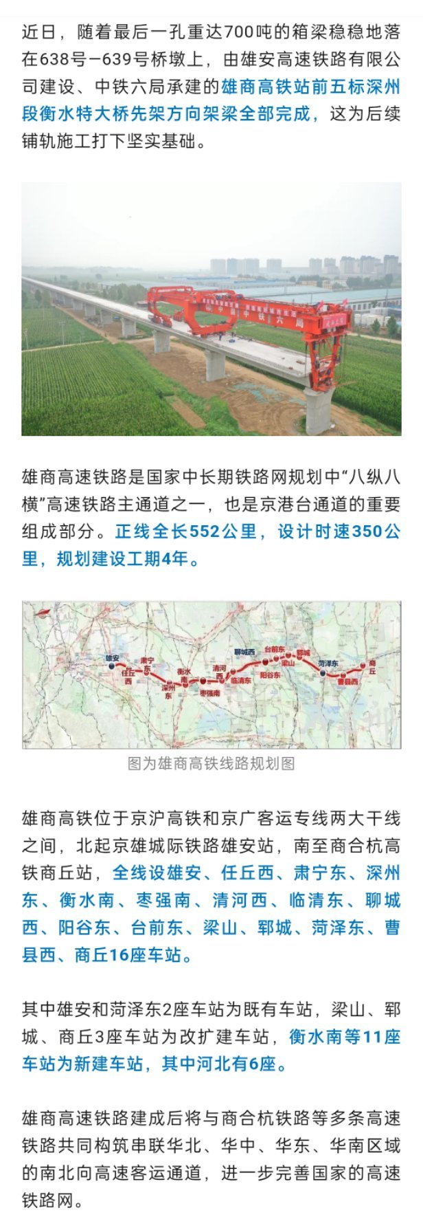 京雄商高鐵最新動(dòng)態(tài)，速度與友情的融合樂章