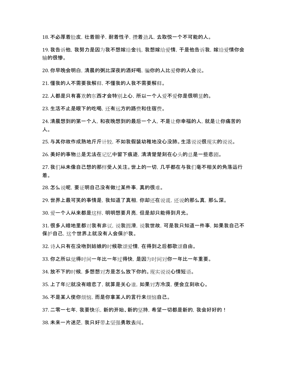 2025最新版人生感悟心情短語(yǔ)，說(shuō)說(shuō)心情，領(lǐng)略生活之美