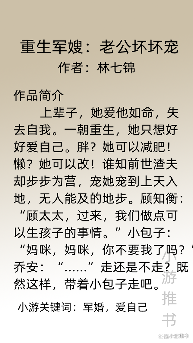 重生逆襲頭號(hào)軍婚，自然美景啟示之旅