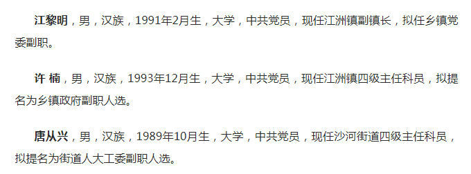 九江最新干部任前公示，變革中的自信與成就感，勵(lì)志前行啟航新征程！
