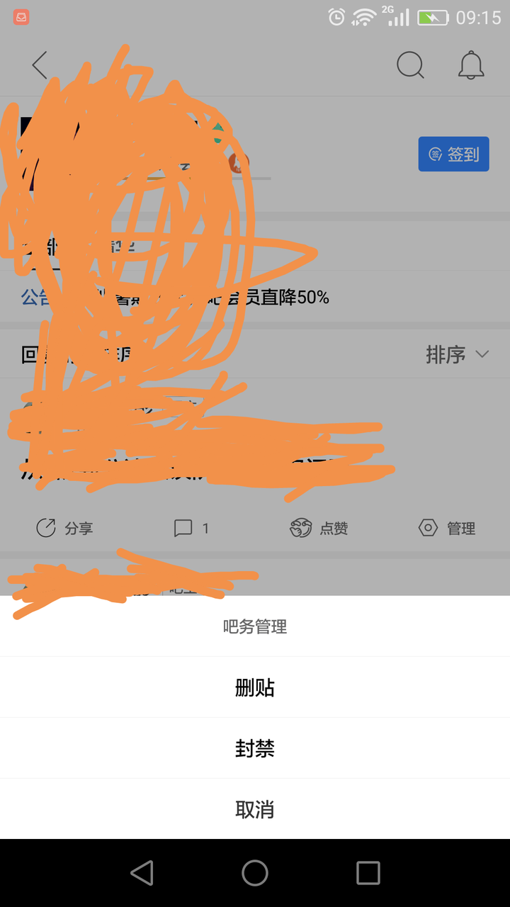 最新版貼吧如何查看吧務(wù)信息？