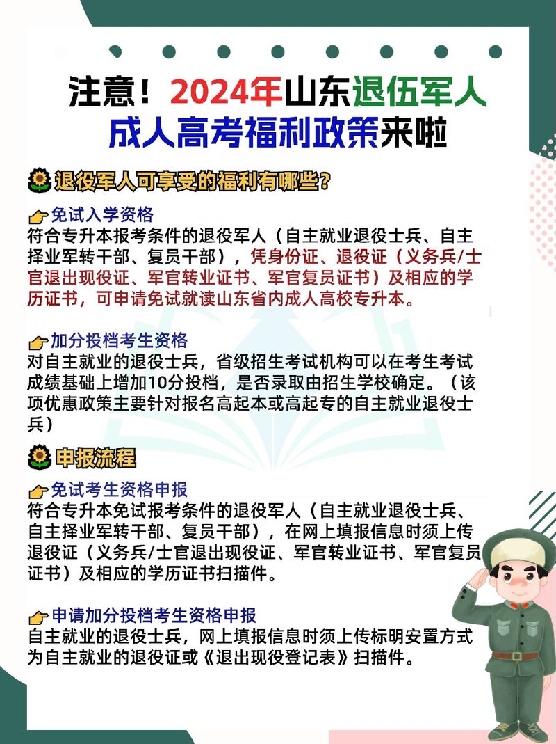 山東退伍士兵安置最新政策，時(shí)代背景下的堅(jiān)實(shí)保障