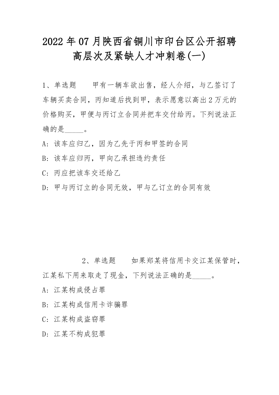 銅川市印臺區(qū)最新招聘啟航，開啟職業(yè)人生新篇章！