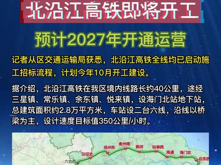 滬北沿江高鐵最新動態(tài)，科技與速度融合，重塑高鐵出行新體驗