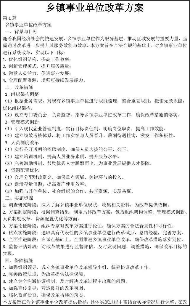 鄉(xiāng)鎮(zhèn)事業(yè)單位改革最新動(dòng)態(tài)，一種觀點(diǎn)下的影響及分析