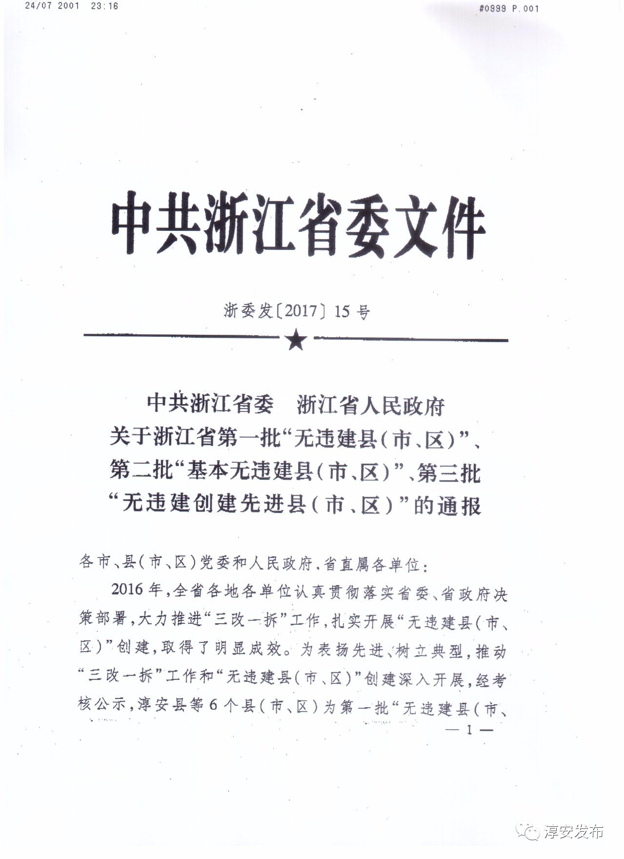 淳安撤市設(shè)區(qū)進(jìn)展更新，最新消息揭秘
