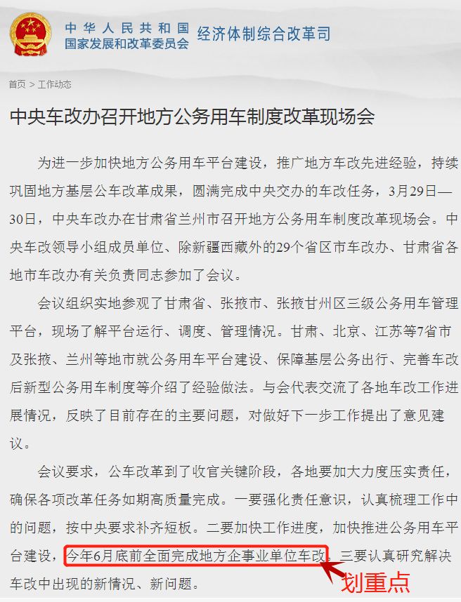 甘肅事業(yè)單位車改最新動態(tài)更新，甘肅車改最新消息速遞