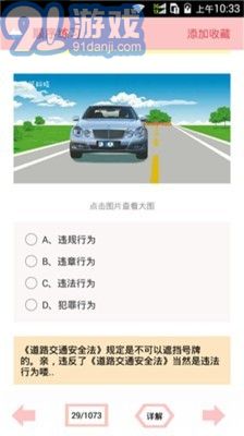最新駕考寶典下載，科技助力，輕松掌握駕駛技能