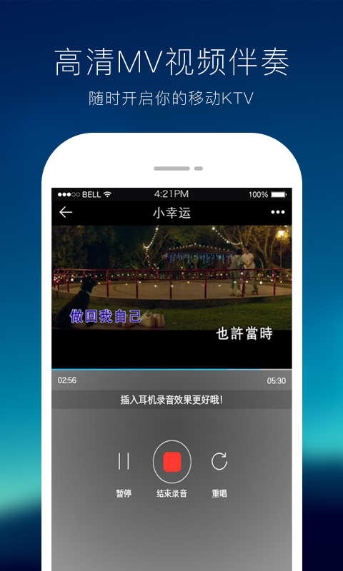天籟K歌最新版本下載，變化中的學(xué)習(xí)，旋律中的成就與自信