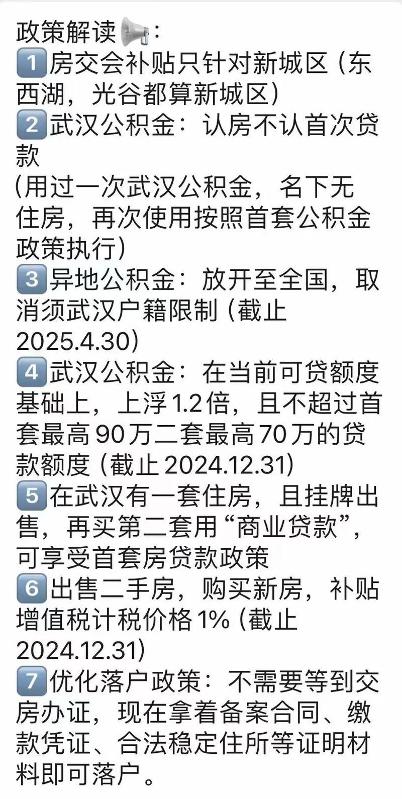 武漢購房新政，科技引領(lǐng)購房體驗(yàn)變革